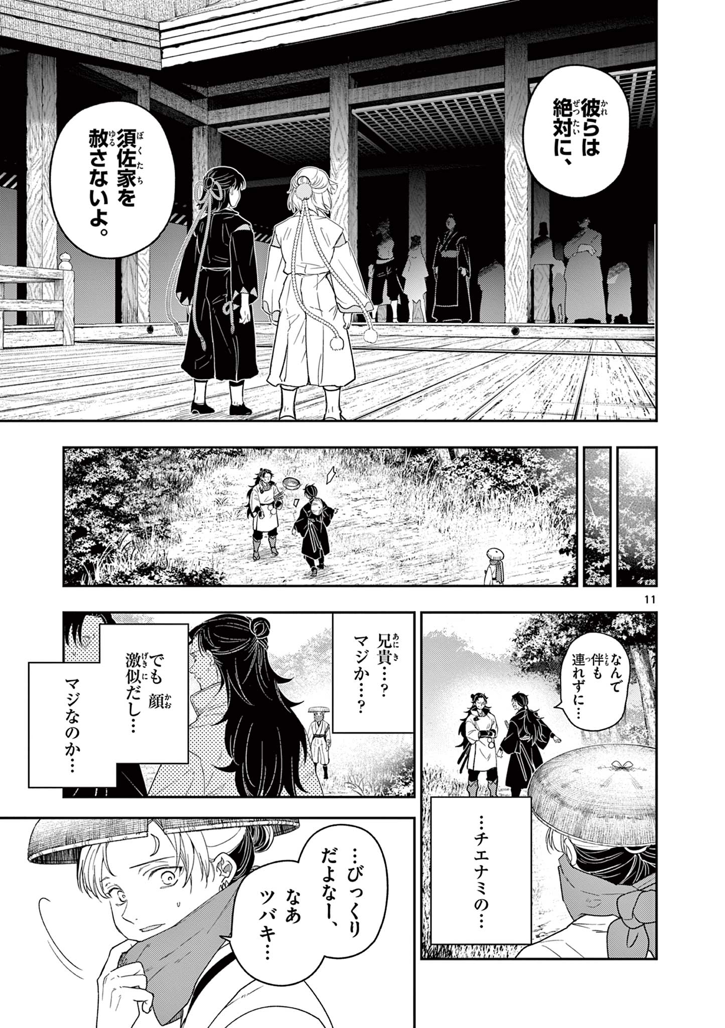 Ryuu Okuri no Isagi  - Chapter 18 - Page 11